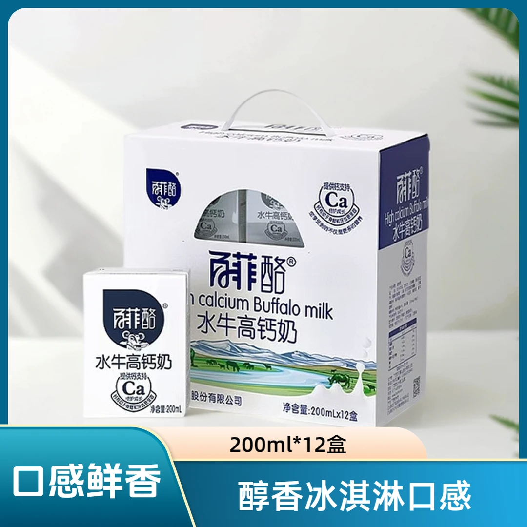百菲酪水牛奶水牛高钙奶纯牛奶高钙牛奶学生牛奶推荐200ml纯牛奶