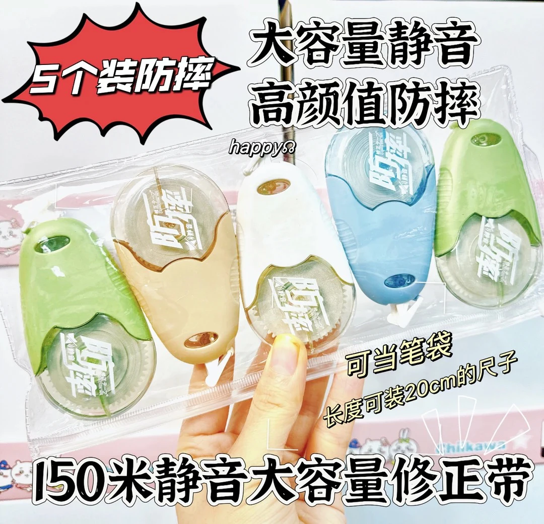150米大容量修正带超ins翻盖式静音加厚防摔学生专用改正带一体式