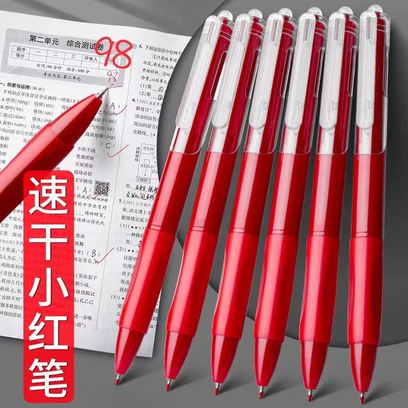 ST小红笔教师改错红笔便宜速干学生改题纠错ST按动红色中性笔