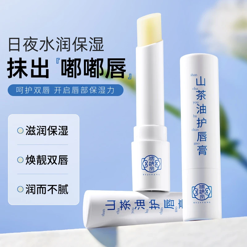 儒济堂山茶油护唇膏滋润保湿唇部淡化唇纹防干裂死皮唇油润唇膏