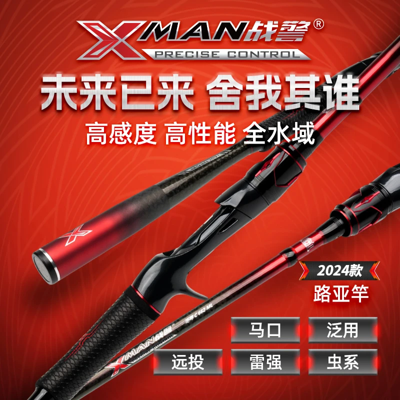 Hemingway/海明威海明威X战警路亚竿超轻远投马口泛用雷强虫竿