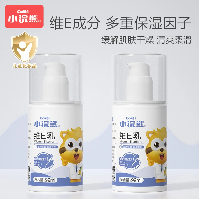 小浣熊儿童面霜维E乳宝宝擦脸护肤补水清爽婴童秋冬滋养