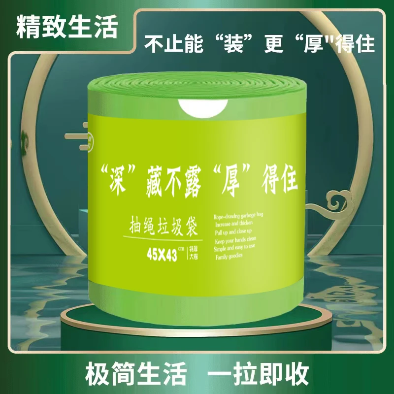 【新人400只】绿色艾草香氛抽绳垃圾袋 家用加厚大号大卷自动收口