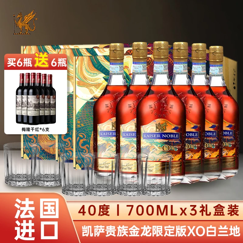 【龙年礼盒装赠送6支法国干红】法国凯萨贵族进口限定版XO40度