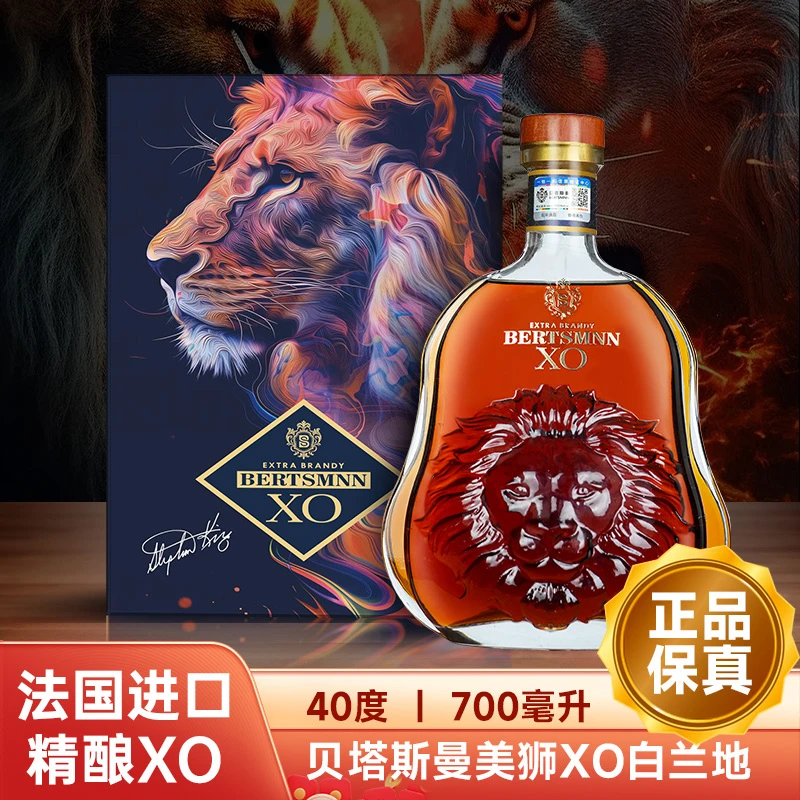 【买一瓶送一瓶】正品贝塔斯曼桶藏白兰地XO洋酒正宗40度洋酒