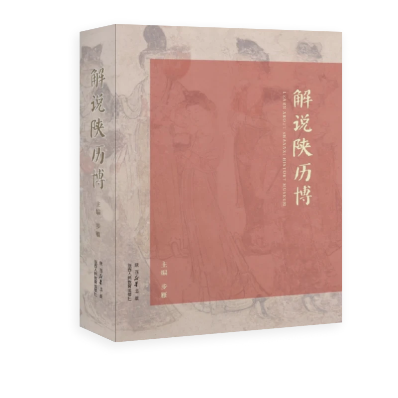 解说陕历博 足不出户体味陕历博