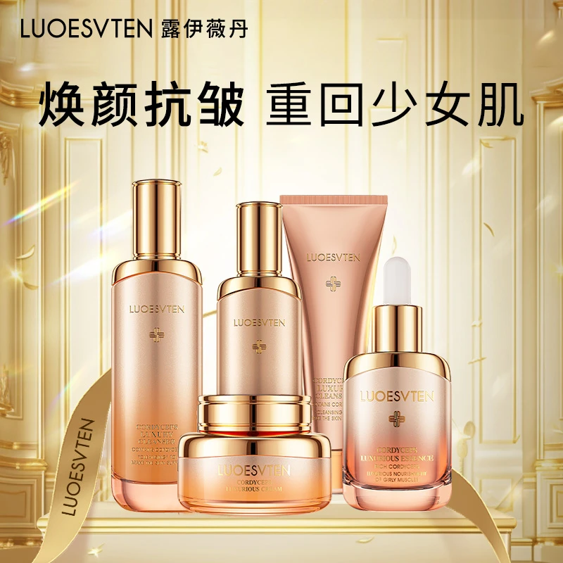 露伊薇丹奢宠修护养肤五件套盒正品护肤品套装