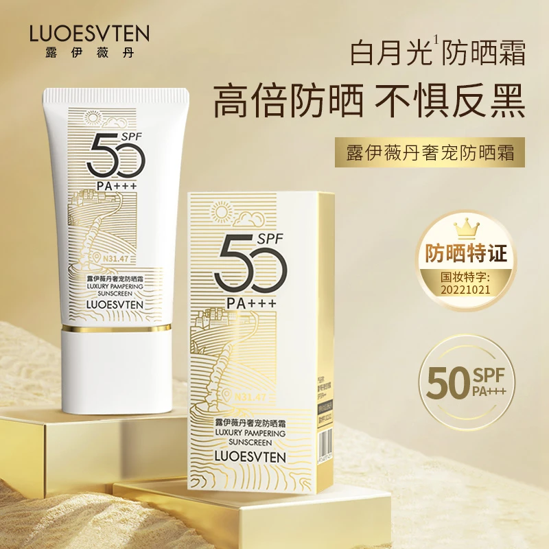 【周嵘专属】露伊薇丹 奢宠防晒养肤隔离不油腻保湿