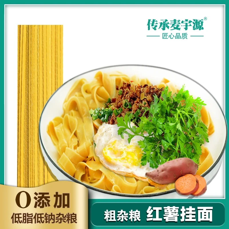 红薯挂面，红心红薯挂面，河南特产美食