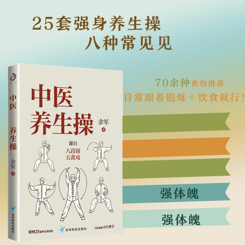 【跟着步骤学】贴合国人体质的养生操  25套养生操 100余食谱必备