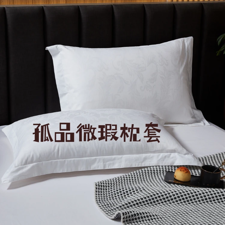 【尚禧居】孤品微瑕枕套 酒店全棉柔软亲肤枕套