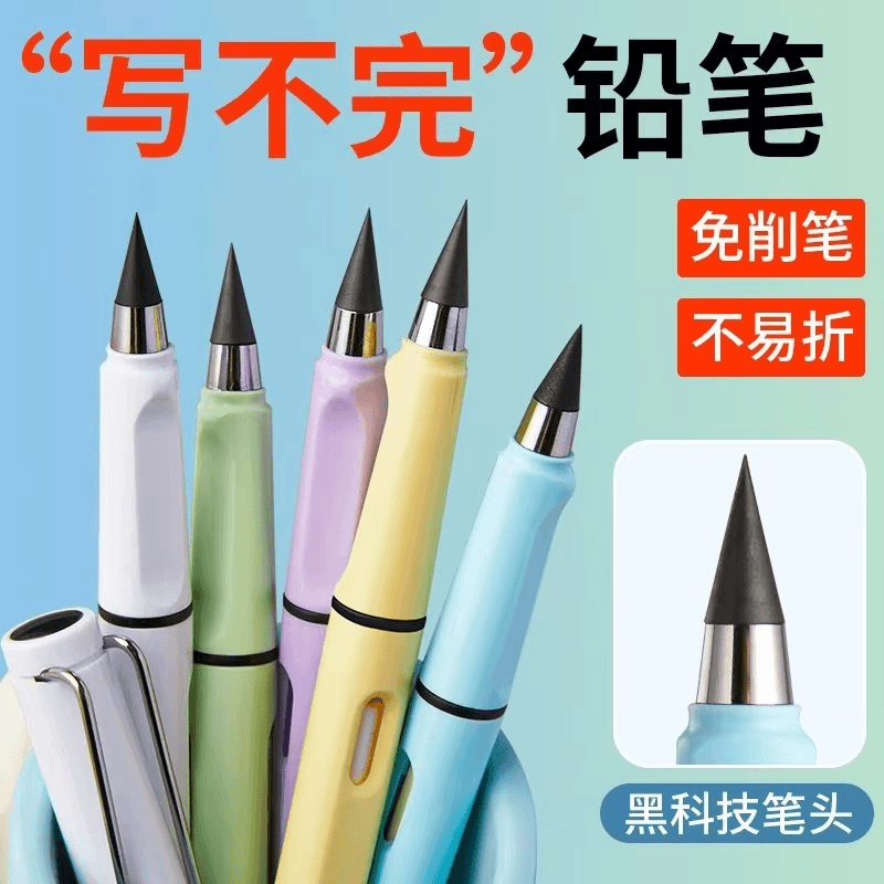 【超值！9.9元2支+送笔头】永恒正姿铅笔无墨不断芯 免削不脏手学习