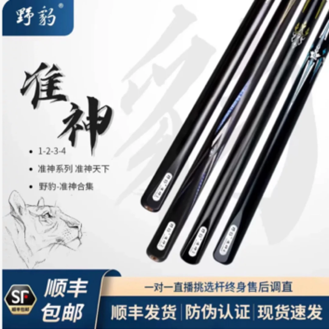 野豹魔法准神系列台球杆小头黑8斯诺克中式桌球杆台球器材