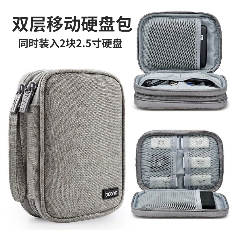盾移动硬盘2.5包U盘wd东芝便携包双层适用寸数据线收纳保护套