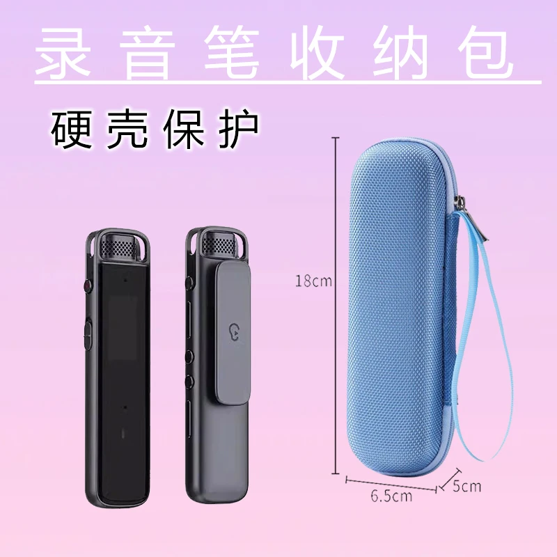 适用科大讯飞H1录音笔收纳盒H1 Pro迷你录音器保护套纽曼V03爱国