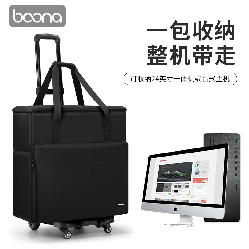 包纳电脑主机收纳包台式机箱显示器搬运运输带轮行李箱便携24寸27