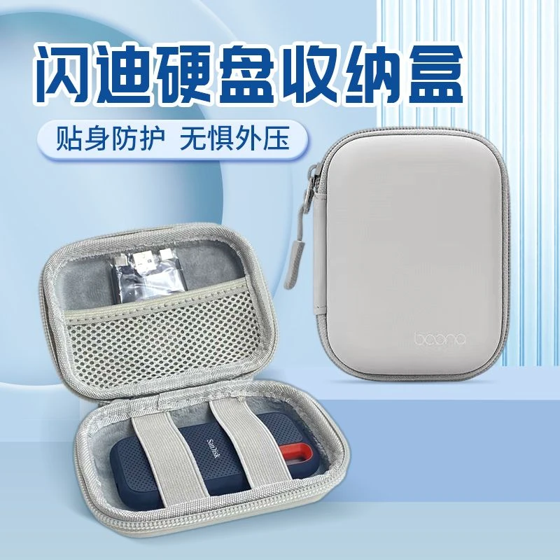 适用闪迪E60移动硬盘包E30 E61固态硬盘保护盒SDSSDE61收纳包硬壳