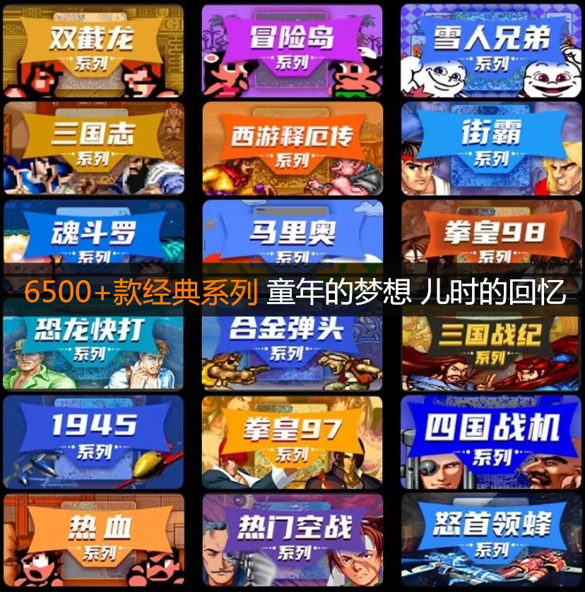 6500款怀旧电玩街机合集安卓苹果电脑办公调试运行服务1