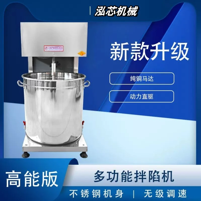 拌馅机商用电动和馅机全自动饺子馅搅拌机香肠包子多功能调陷机