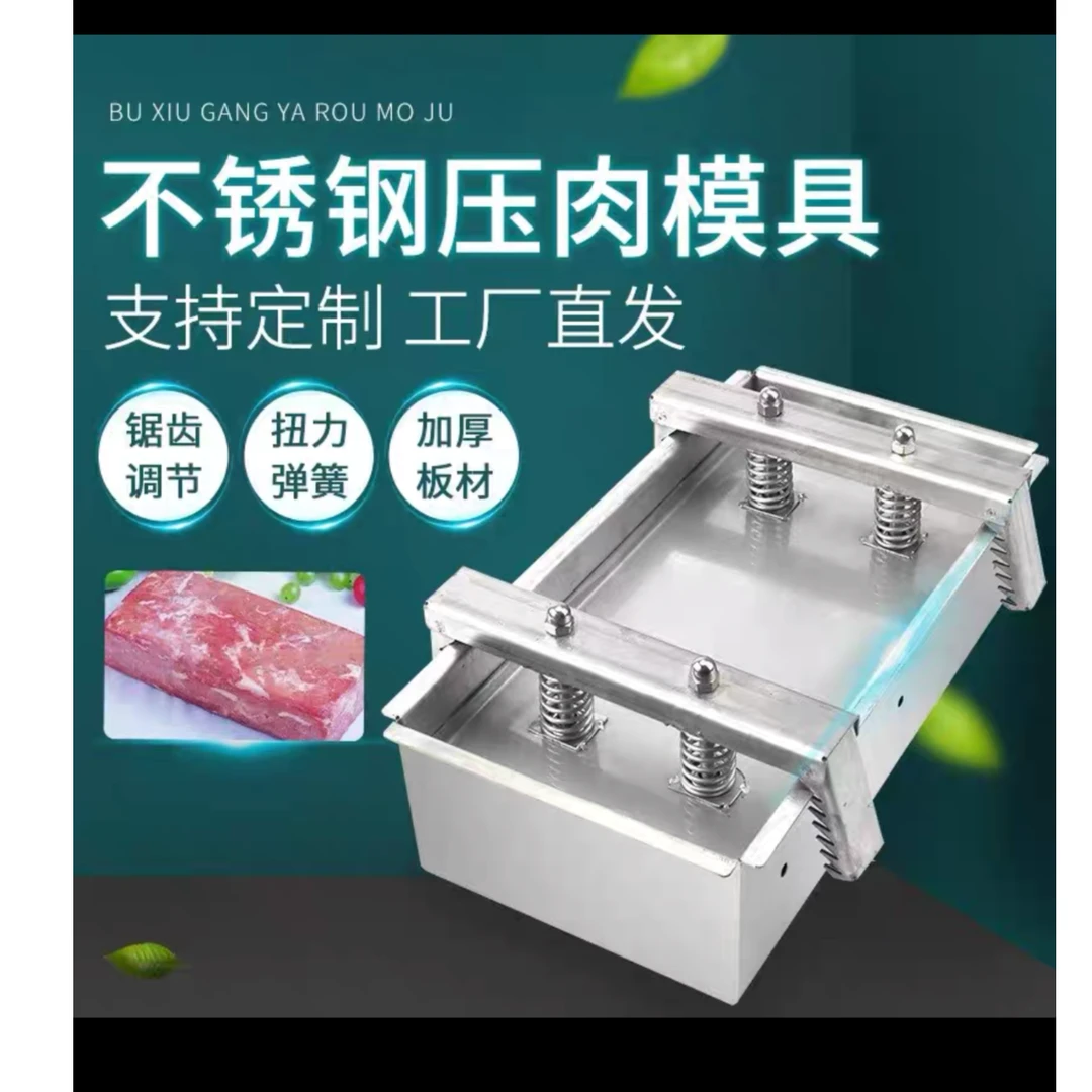 304不锈钢压猪牛羊培根生熟冻肉成型模具盒压肉模具商用压肉神器