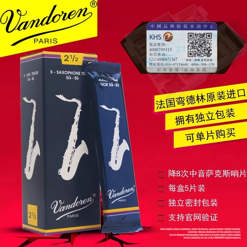 法国弯德林Vandoren蓝盒古典降b次中音萨克斯正品哨片中音哨片