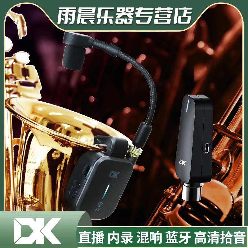 DK大咖萨克斯无线麦克风MP-10PRO户外演出话筒录音便携拾音器