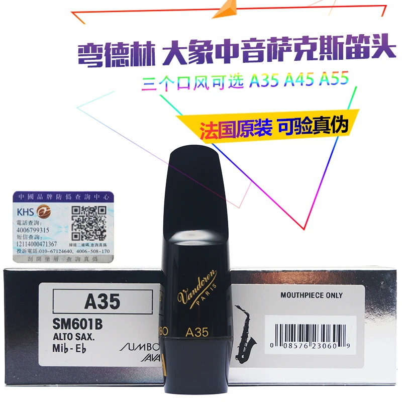 【橱窗】Vandoren弯德林降e大象A35 A45 A55 中音萨克斯胶木笛头