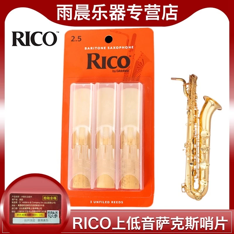 RICO哨片正品芦苇哨片黄盒橙盒巴立东上低音萨克斯降E调单片哨片