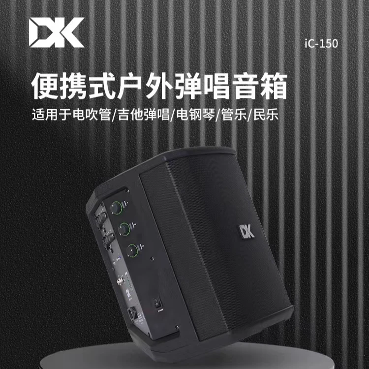 DK大咖萨克斯吉他电吹管户外演出直播路演音响萨克斯专用便携音响