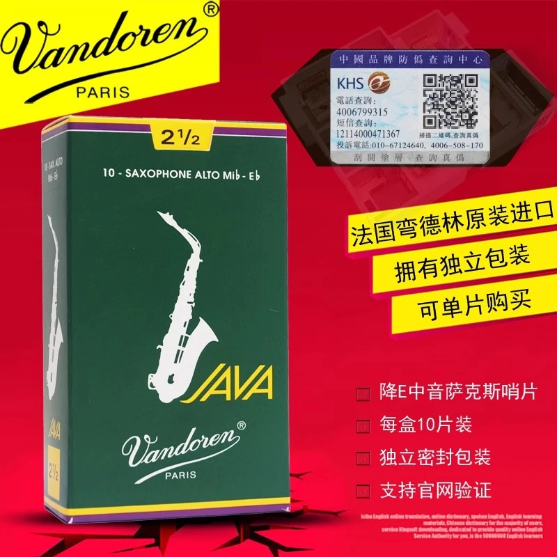 法国 弯德林 Vandoren Java 绿盒 降e 中音 萨克斯 单片哨片