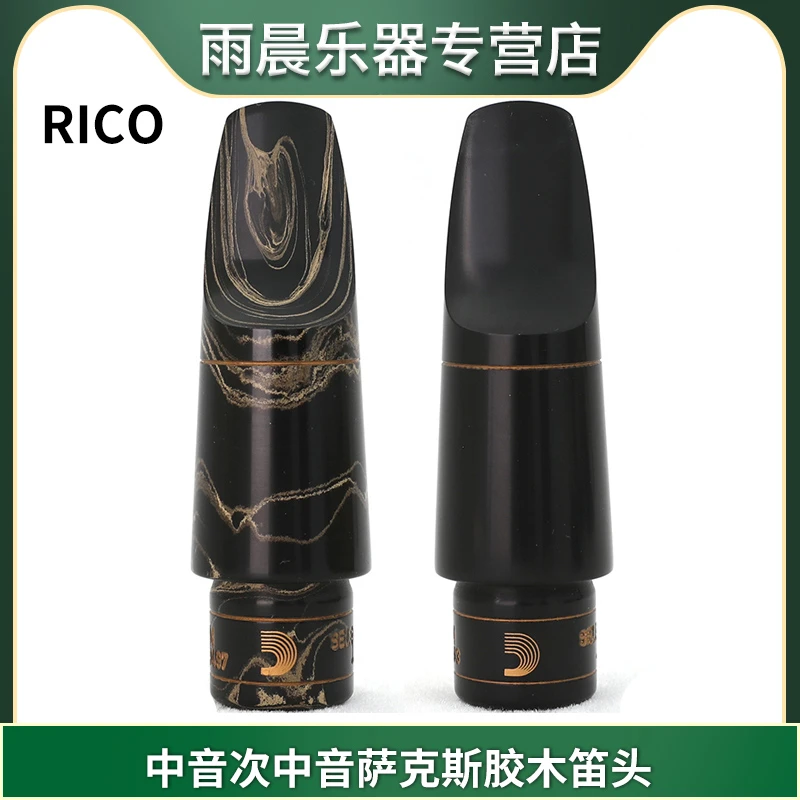 瑞口笛头RICOJAZZ流行爵士精选大理石中音次中音萨克斯胶木