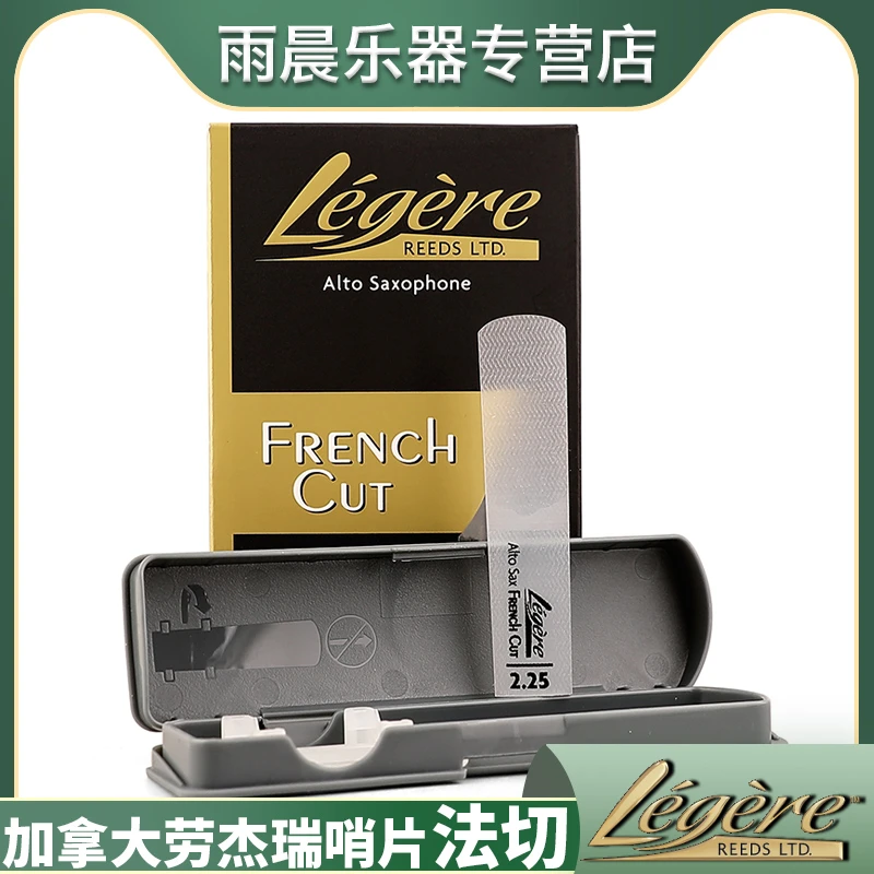 劳杰瑞legere中音萨克斯树脂哨片FRENCH CUT法切次中音单簧管黑管