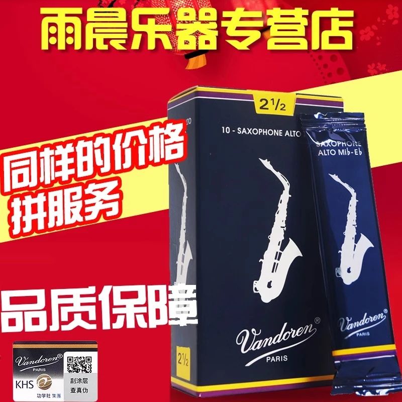 法国弯德林Vandoren蓝盒Eb中音萨克斯哨片古典考级流行单片