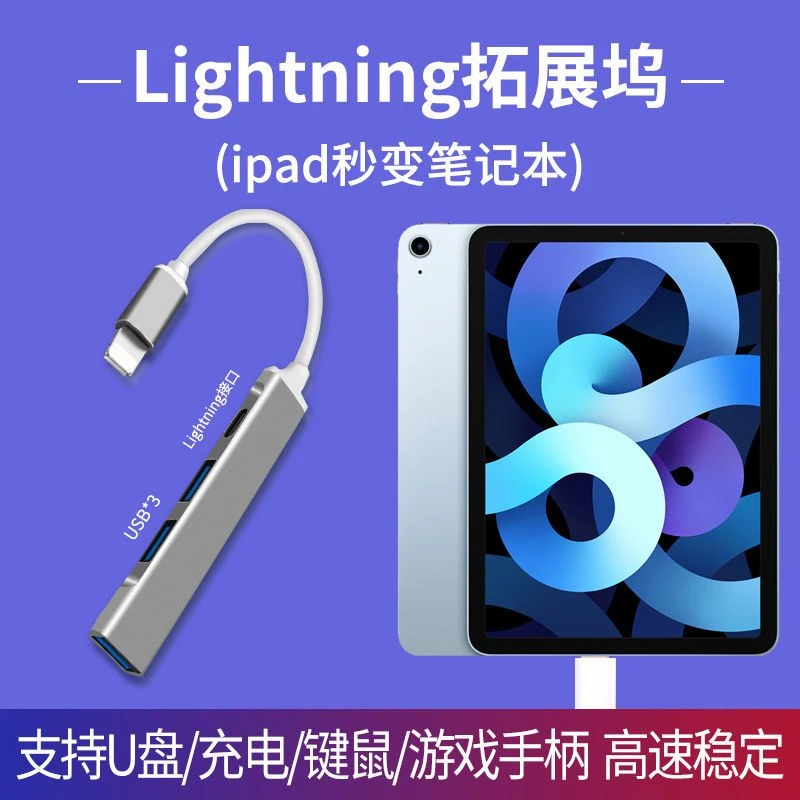 适用苹果扩展坞充电拓展平板U盘转换器lightning转usb3.0连接键鼠