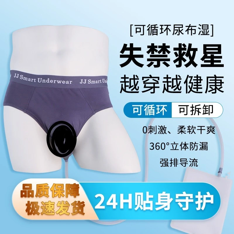硅胶接尿器男用老人防漏老人小便接尿器成人可拆卸女用干爽贴身