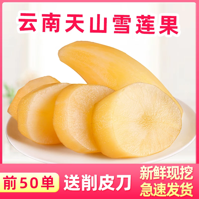 【现挖】云南正宗天山雪莲果新鲜黄心现挖黄泥沙清甜应季水果一整箱
