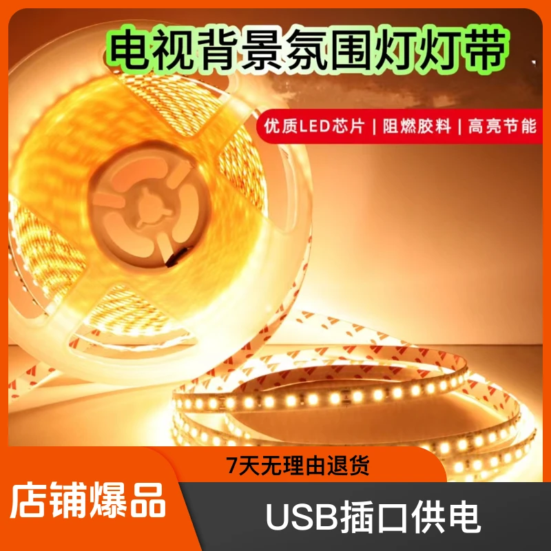 电视灯带电视氛围灯led灯带5V低压追光灯带自粘式USB插口节能家用