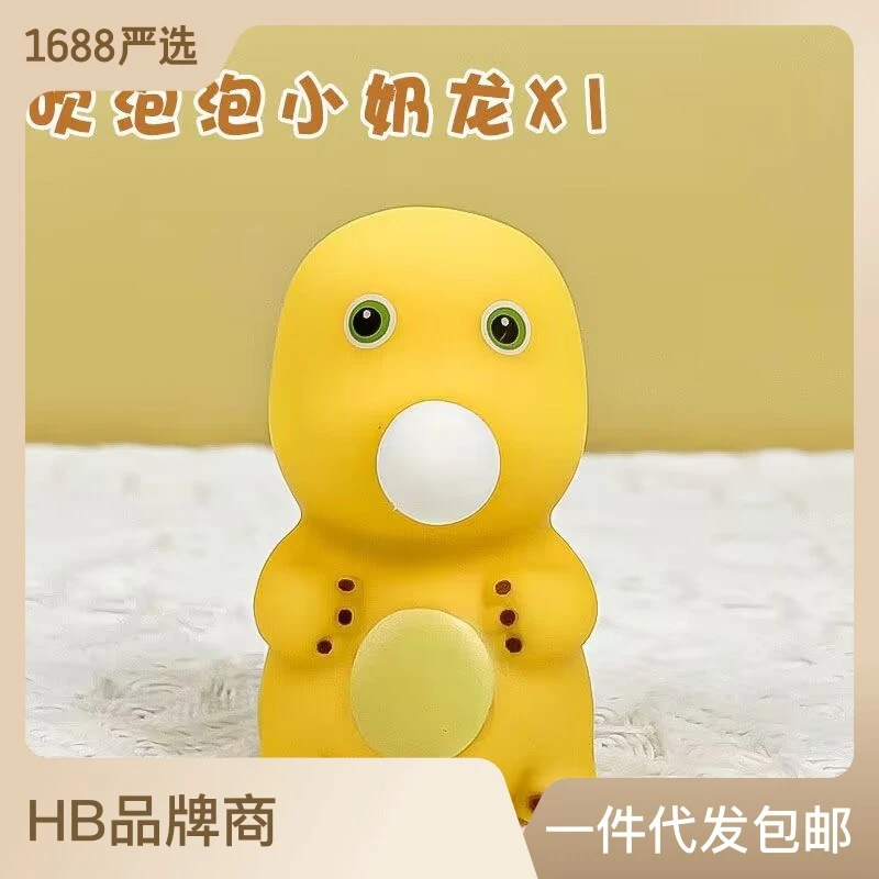泡泡龙捏捏乐儿童小奶龙吹泡泡玩具发泄玩具减压玩具正版泡泡奶龙