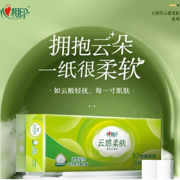 心相印心相印无芯卷纸700克云感柔肤立体压花家用实芯卷筒纸卫生纸厕纸