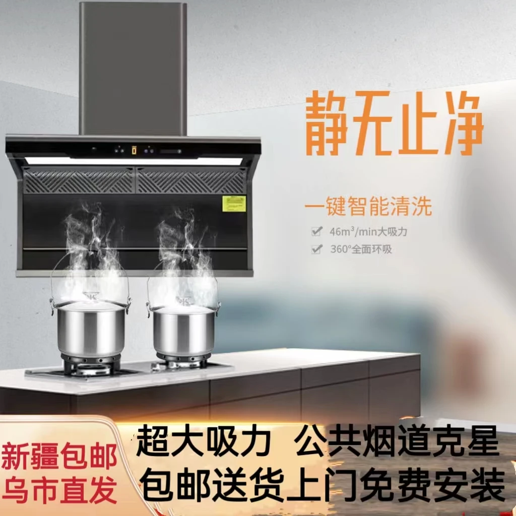 新疆包邮抽油烟机家用新款静音厨房智能大吸力油烟分离吸油烟机