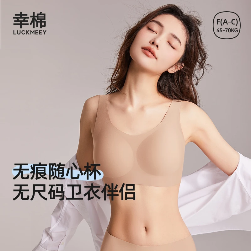 幸棉随心杯内衣女无尺码无钢圈透气无痕薄款大胸显小运动文胸女
