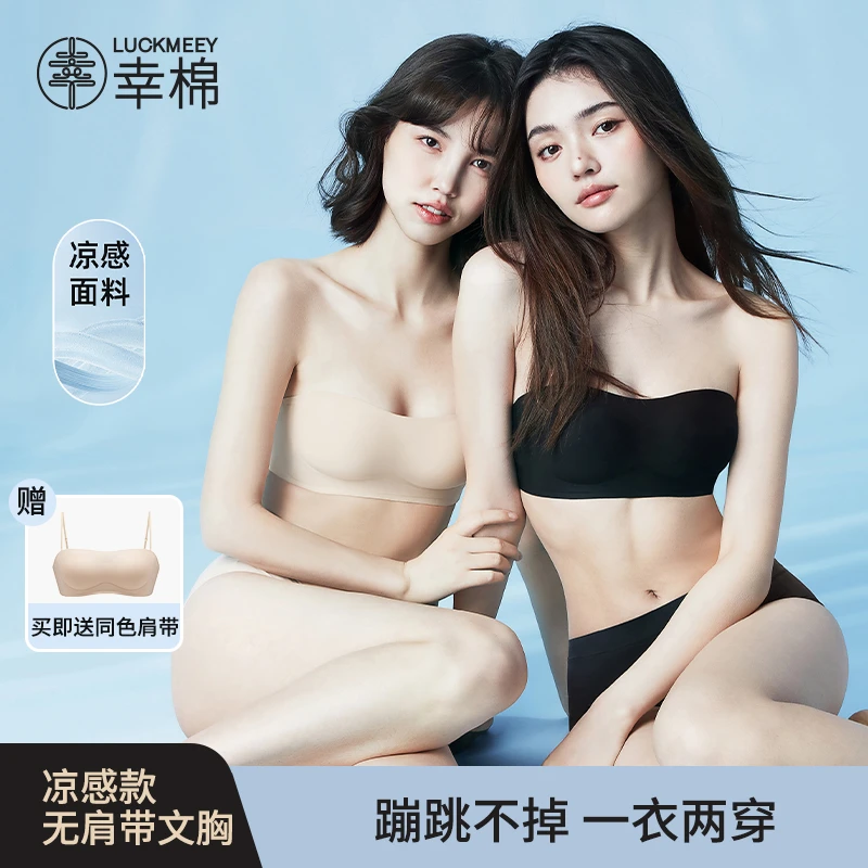 【婷婷自穿推荐】幸棉凉感无肩带内衣防滑抹胸式内衣夏季无痕文胸