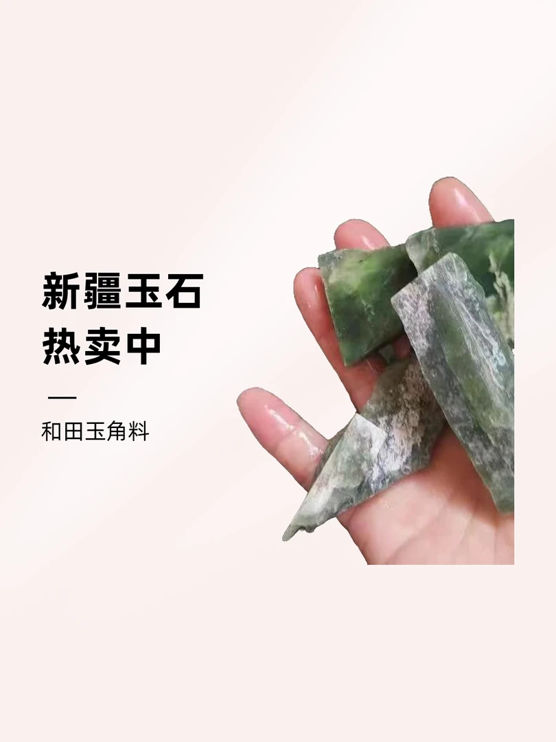 天然和田玉边角多样性发货【拍一发一】