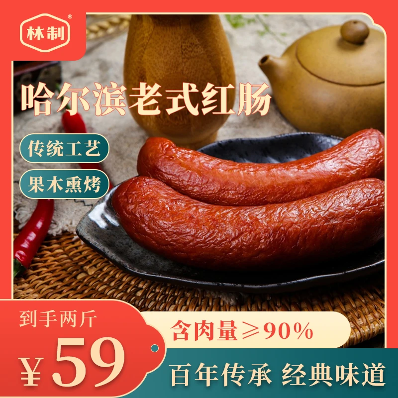 试吃1根到手2.2斤哈尔滨红肠红肠哈尔滨哈尔滨香肠正宗黑龙江特产