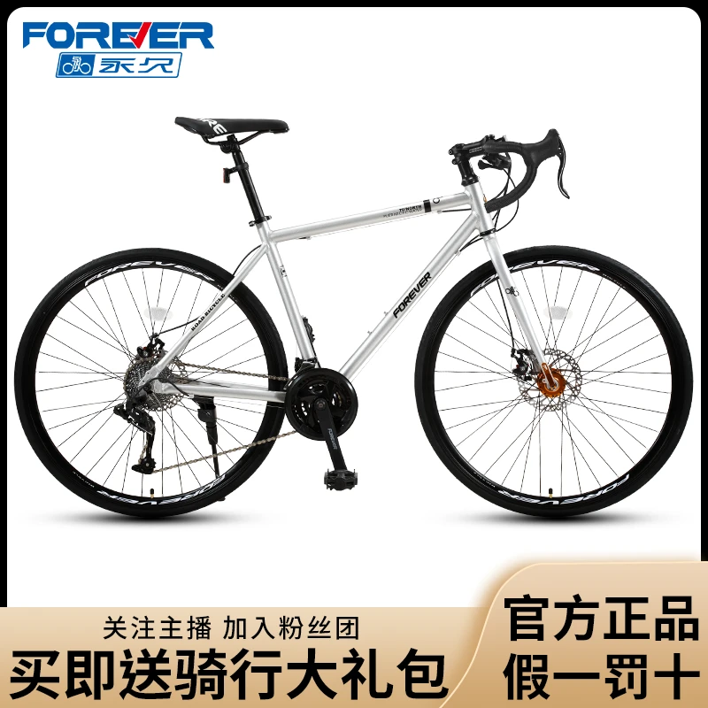 FOREVER/永久平把铝合金架公路车700C直把自行车城市代步超轻变速