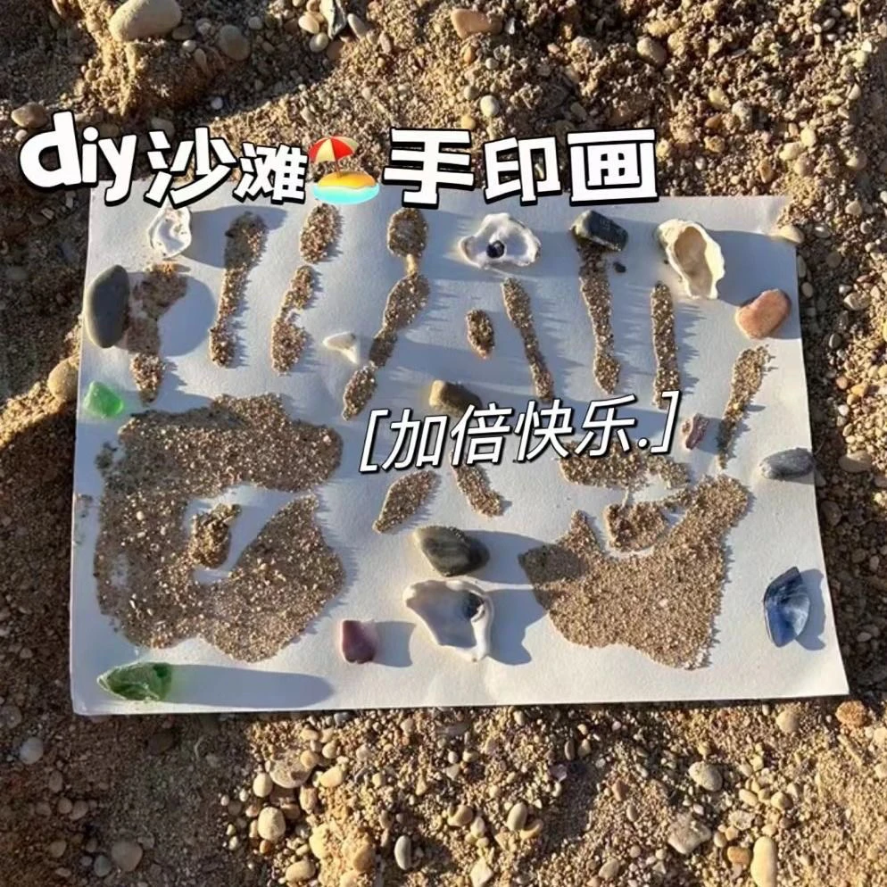 创意沙滩手印相框DIY胶水套装