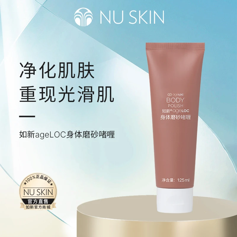 Nuskin/如新ageLOC身体磨砂啫喱125ml