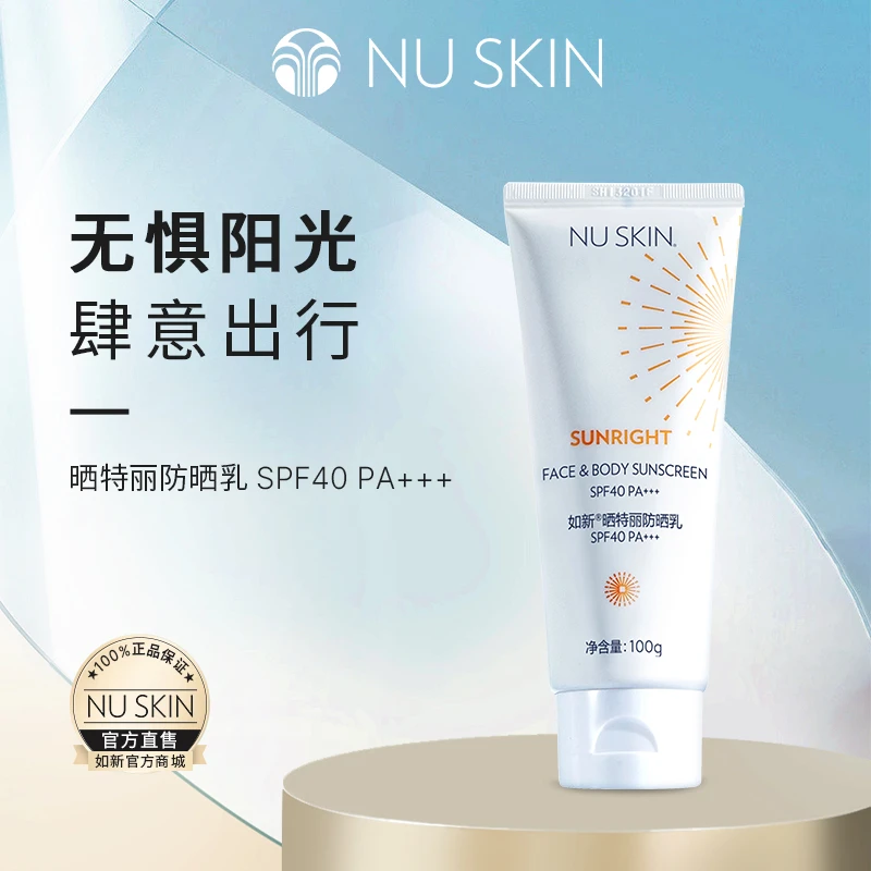 nuskin/如新晒特丽防晒乳 SPF40 PA+++