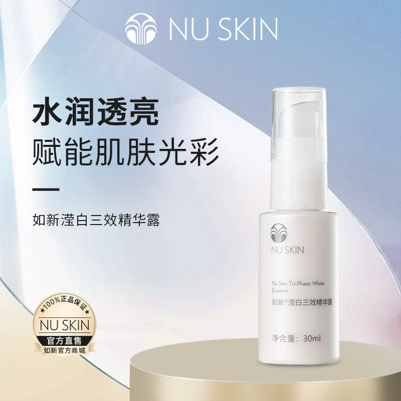 Nuskin/如新滢白三效精华露30ml