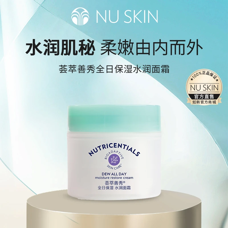 nuskin/如新荟萃善秀全日保湿水润面霜75ml